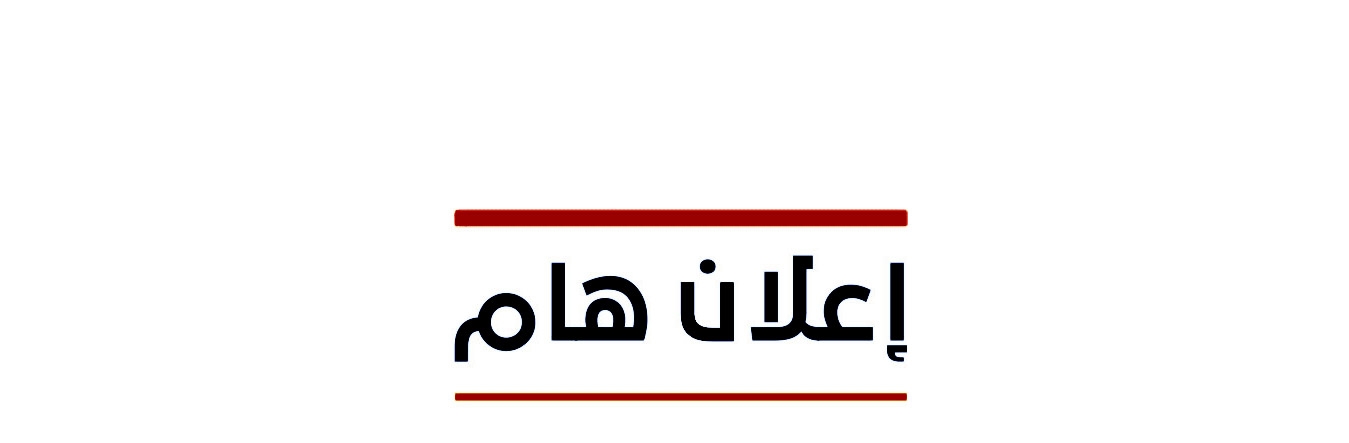 صدور نتائج الثانوية المهنية (النفطية - مناجم وتعدين)   في حمص - بانياس والرميلان الدورة الأولى لعام2024 